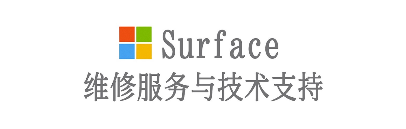 延长surface产品维修服务中心